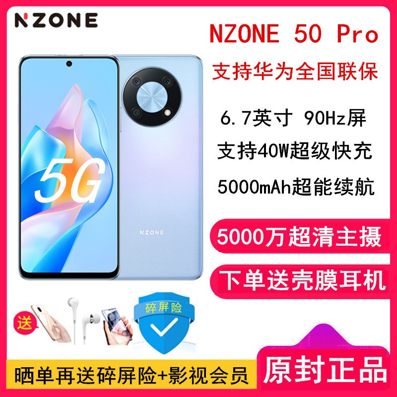 [ͶĤ]NZONE Ϊѡ 50Pro 5G 8GB+256GB Ǻ 40W 90Hzˢ 5000[ȫŵ걣]ͼƬ