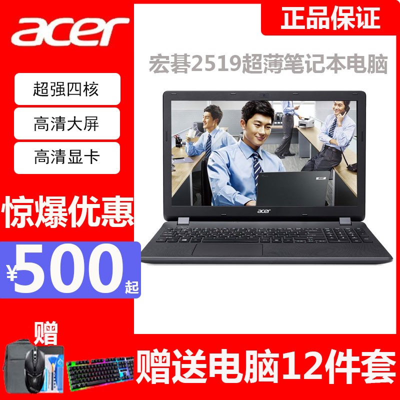 �곞(acer)EX2519 15.6Ӣ��ʼǱ����� �ĺ�N3160 N4000 N3710 N3150 8G 512G ���������� ��ɫ ����ͼƬ