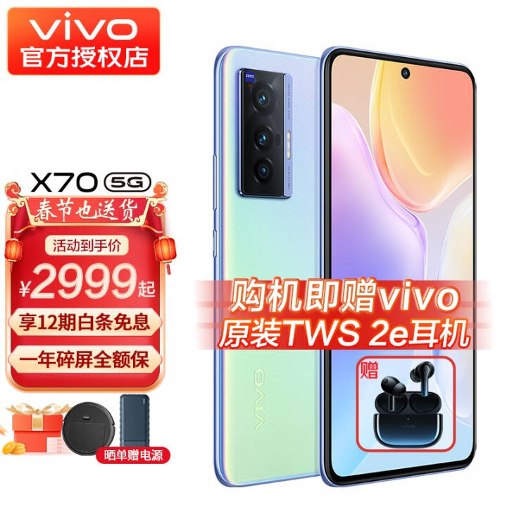vivo X70 5G手机 蔡司光学镜头 120Hz高刷 3200万前置摄像 星云 8GB+256GB 标配版图片