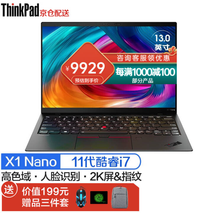 ThinkPad X1 Nano Ӣضi5حi7 13Ӣ糬칫ᱡʼǱԳ i7-1160G7 16G 512G 07CD 2Kɫ ָ+ʶ WiFiͼƬ