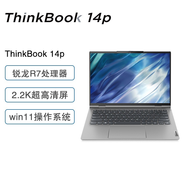 [win11ϵͳ]?Thinkpad ThinkBook14P 19CD 14ӢЯᱡ칫ʼǱ ( R7-5800H 16G 512  2.2K ָʶ)ͼƬ