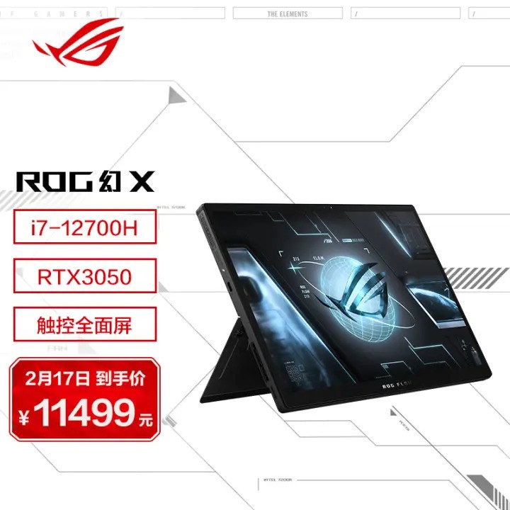 ROG幻X 第12代英特尔酷睿13.4英寸高色域触控全面屏二合一轻薄游戏笔记本电脑(i7-12700H 16G 512G RTX3050)图片