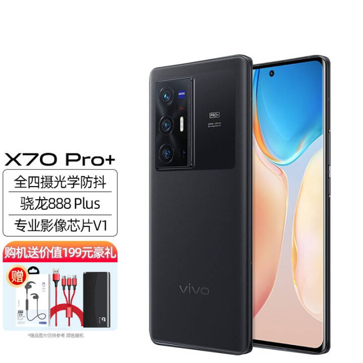 vivo* X70 Pro+ ֻ ˫ģ5Gȫͨ  12+512 桾ûרŻݡͼƬ