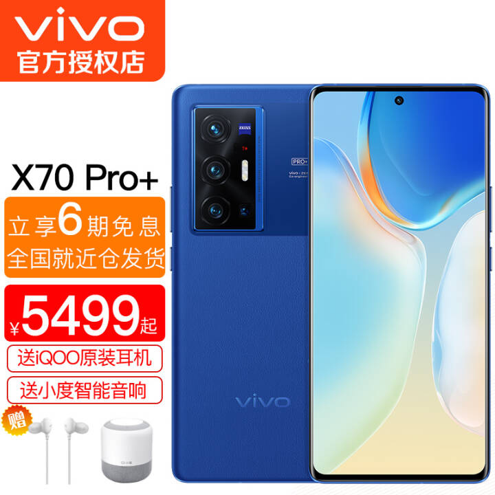 vivo X70 Pro+ 5GֻƷ ˾Ӱ 888Plus  Ұ ȫͨ(12GB+512GB)ͼƬ