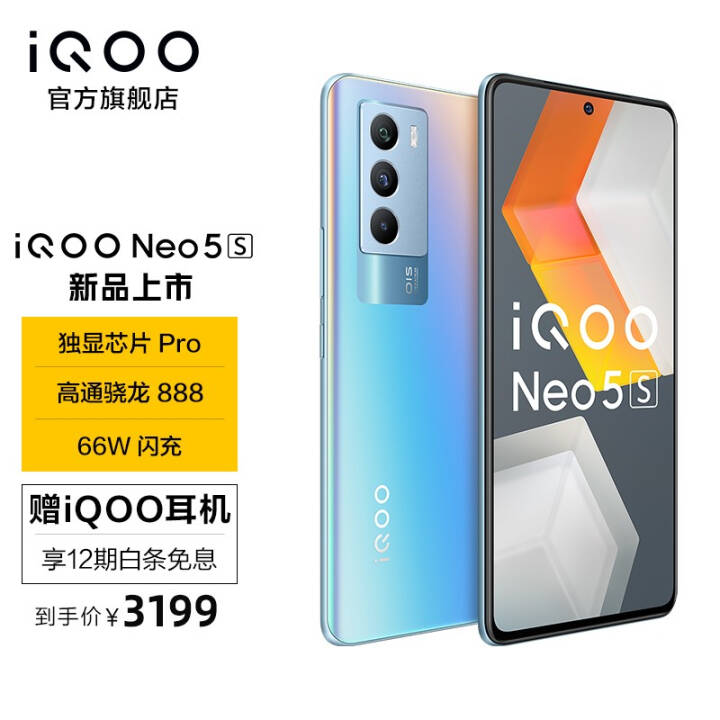vivo iQOO Neo5S 888ʾоƬ 66W 5Gȫͨ羺Ϸֻ 12GB+256GBϿ ٷͼƬ