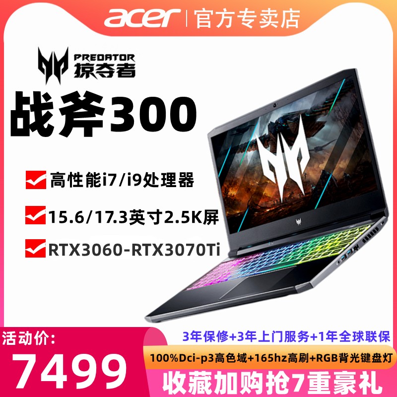 Acer/곞 Ӷս300 15.6/17.3Ӣ2.5K羺ϷʼǱԿ12i7/i9ѧPSʦͼ3DʼǱͼƬ