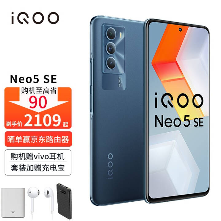 vivoֻ iQOO Neo5 SEͨ870 NEO5SE˫ģ5GȫͨѧֻϷ Ӱ8G+128G װͼƬ