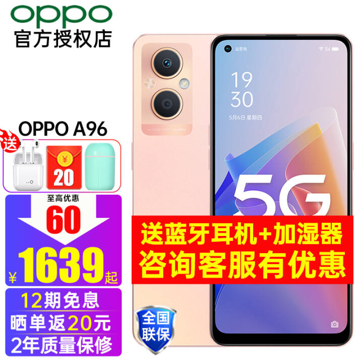 12ϢOPPO A96 5Gֻ oppoֻϷa93/a95oppoa96 A96 ӷů(8+256G)ѯ Żײ͡2걣+20ԪͼƬ