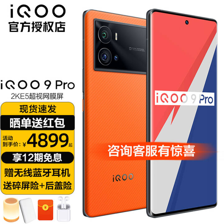 vivo iQOO 9 Pro Ʒ5Gֻ KPLٷû 羺Ϸֻiqoo8pro iQOO 9 Pro ȼ 12G+256G 桿ͼƬ