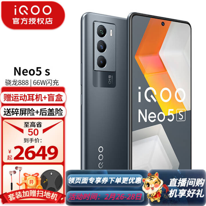 vivo iQOO Neo5S 5Gֻ 888iqooneo5羺Ϸȫֻͨ ҹпռ 8G 128G װͼƬ