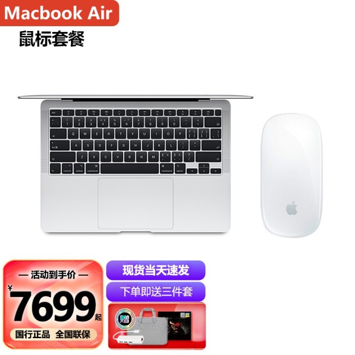 苹果（Apple） 笔记本电脑 MacBook Air 13.3英寸8核心M1学生轻薄办公教育优惠 【原装鼠标套餐】星空银 八核M1/8G/256G/7核图形处理器图片