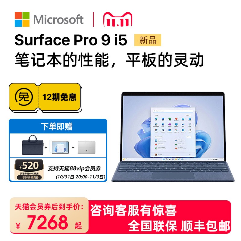 Microsoft/微软Surface Pro 9 i5 13英寸平板电脑二合一win11笔记本商务办公触屏笔记本电脑旗舰2022新品图片
