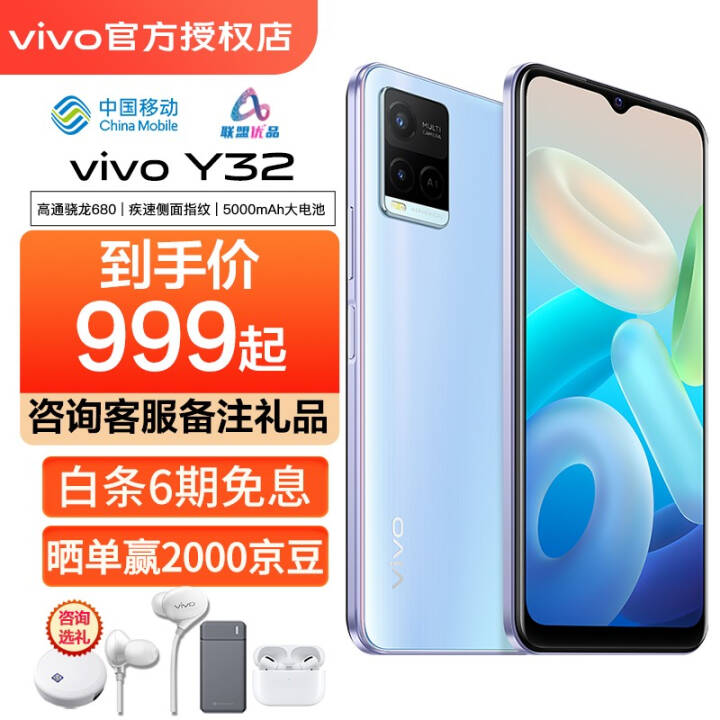 vivo Y32 999𡿸ͨ680 5000mAh ٲָ ȫֻͨ 纣8+128GB ȫͨͼƬ