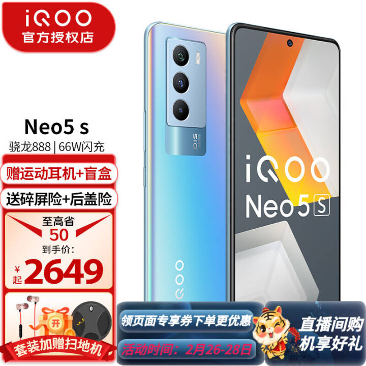 vivo iQOO Neo5ֻ5G870 iqooneo5羺Ϸֻ Neo5S Ͽ 8GB 128GB װͼƬ