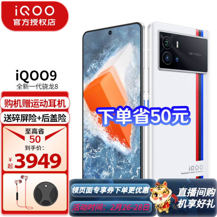 vivo iQOO9 手机5G新品 骁龙8独显芯片Pro120W超快闪充iqoo8升级电竞游戏手机 iQOO9 传奇版 8G 256G 套装版图片