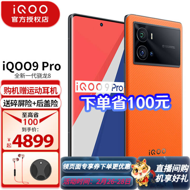  Vivo iQOO9Pro 5G new product Snapdragon 8 unique 120W flash charge KPL official iQOO9 E-sports game smartphone iQOO9 Pro combustion 8G 256G package version picture