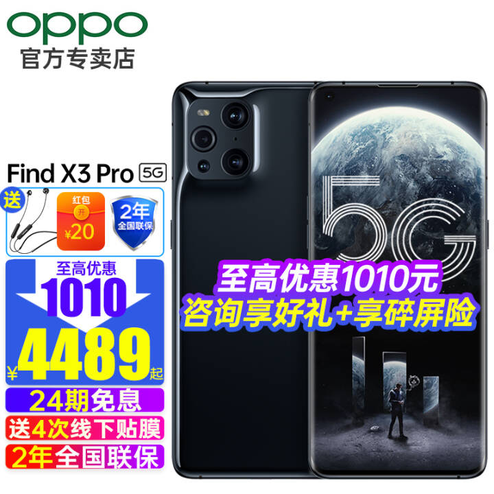 OPPO Find X3 Proֻ5GƷ 888 findϵ findx3 pro Find X3 Pro(12+256G) Enco Air桾Ϣ+2ʱͼƬ