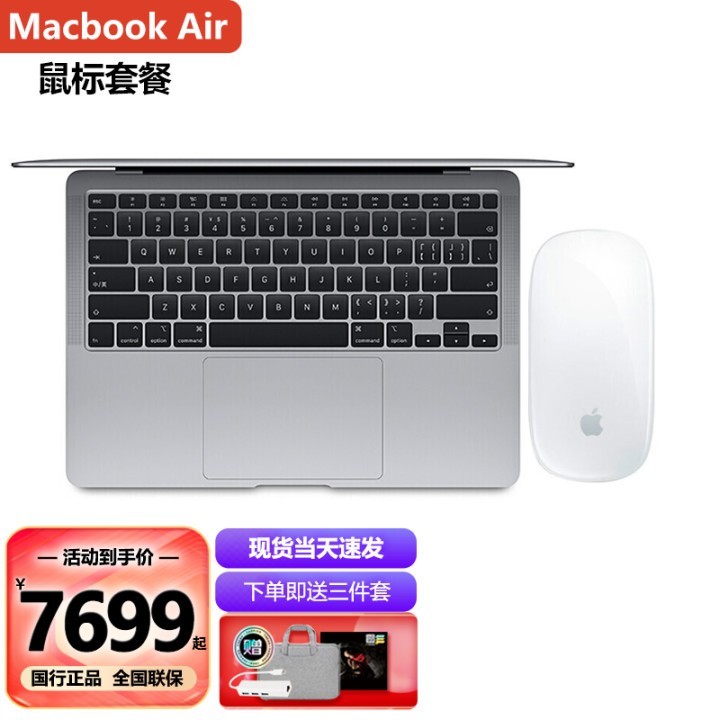 苹果（Apple） 笔记本电脑 MacBook Air 13.3英寸8核心M1学生轻薄办公教育优惠 【原装鼠标套餐】深空灰 八核M1/8G/256G/7核图形处理器图片