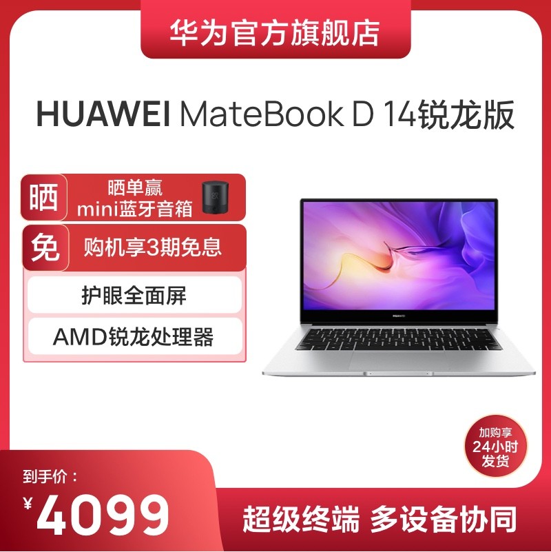 ƷΪʼǱHUAWEI MateBook D 14R5-5500U 16GB+512GB 14Ӣ绤ȫᱡնͼƬ