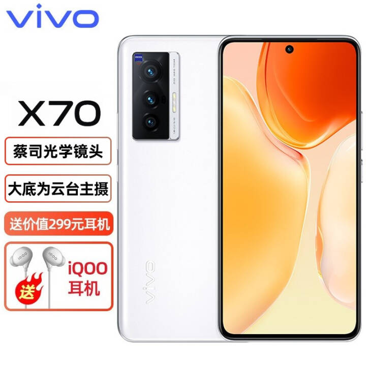 vivo# X70 8GB+256GB  5Gֻ ˾ѧͷ ΢̨ ܷ콢оƬ ˫ģ5GȫֻͨͼƬ