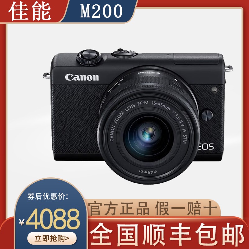 佳能EOS M200家用轻便携微单美颜自拍单电vlog 4K短视频旅游相机图片