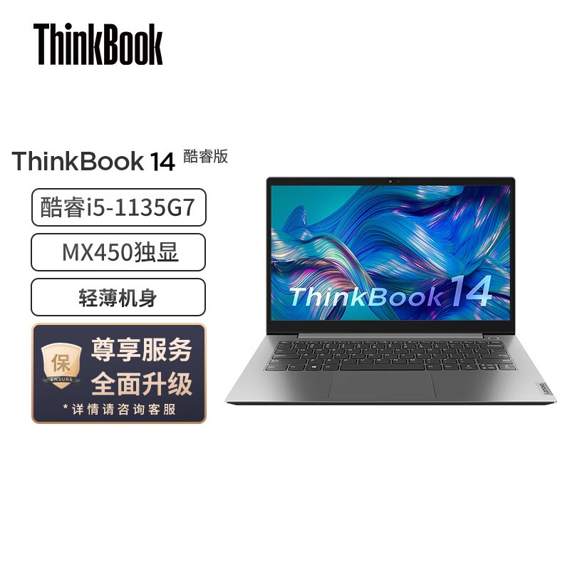 ThinkBook 14 Ӣض(05CD) Ӣضi5 14ӢᱡʼǱ(i5-1135G7 16G 512G MX450  Win11)ͼƬ