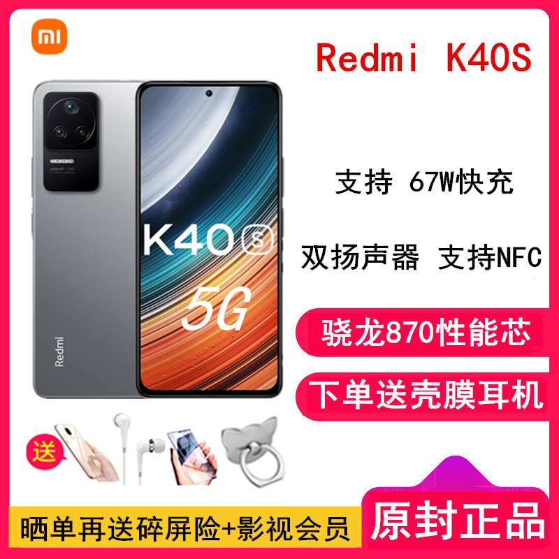  [Earphone+shell film] Xiaomi Redmi K40S 12GB+256GB Silver Trace Snapdragon 870 performance core 67W fast charging dual speakers support NFC 48 megapixel fashion game camera smartphone K40 S pictures