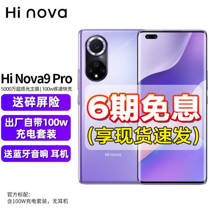 6ϢΪѡ Hi nova9 Proֻ(Ϊnova9proѡȫͨ λ5G Hi nova9pro 8GB+256GB90ͼƬ