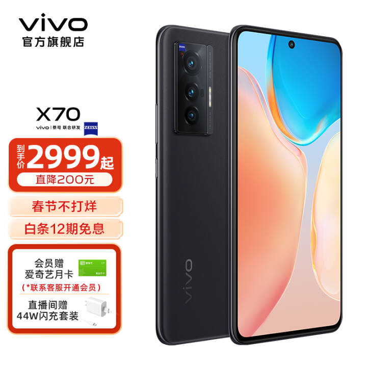 vivoX70ƷרҵӰ콢˾רҵӰǰ3200콢оƬϷ5Gֻ  8GB+256GBͼƬ