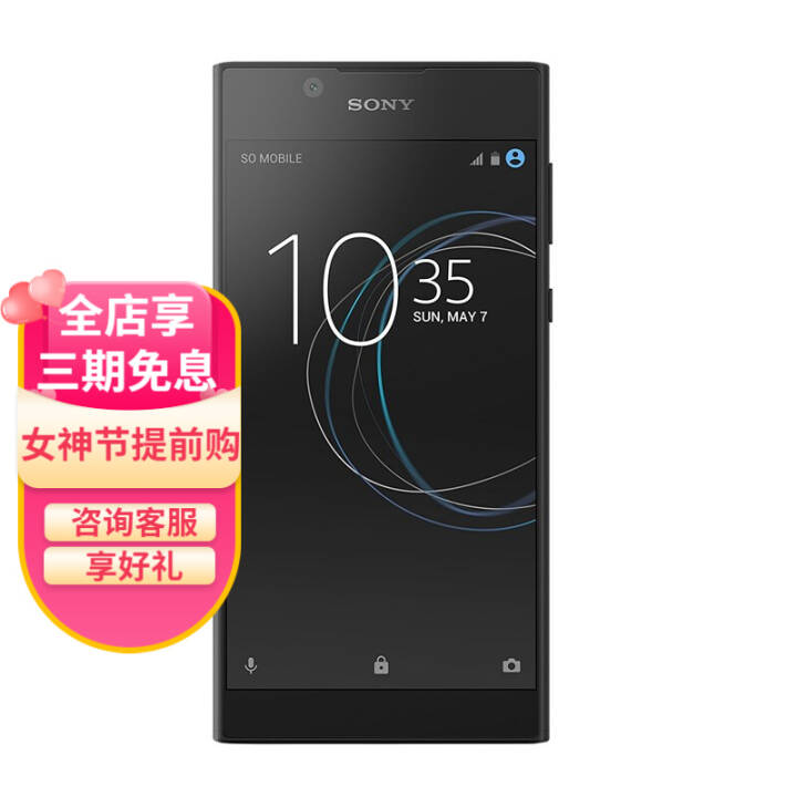 ᣨSONYXperia L1 ֻ 5.5Ӣĺ2+16G ɫͼƬ