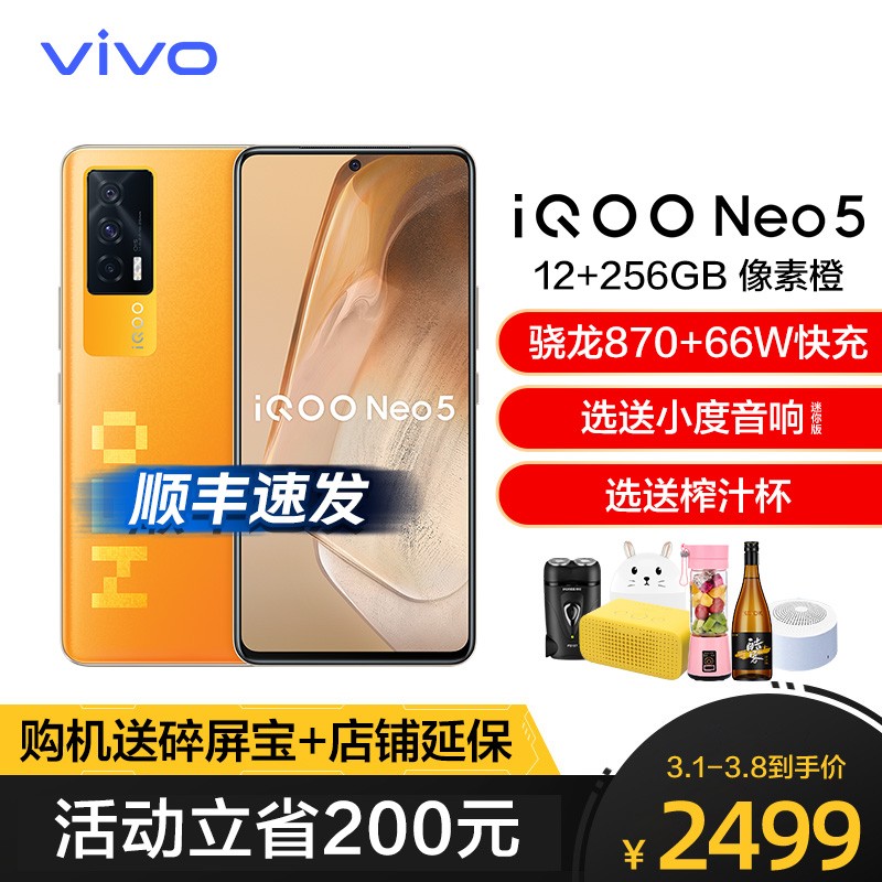 vivo iQOO Neo5 12+256GBس 5GƷֻ ǿо ͨ870+ʾоƬ 66WͼƬ