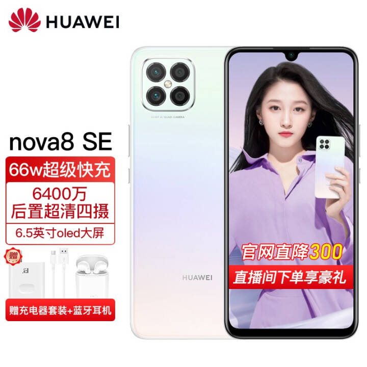 ΪHUAWEInova8se Ʒֻ HarmonyOSϵͳ  ӣѩɫ 8GB+128GB 4Gȫͨ12ڷڣͼƬ