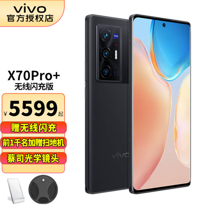 vivo X70 Pro+ 5Gֻ콢ȫͨ ͨ888Plus˾ѧͷֻ 12G 256G棩ͼƬ