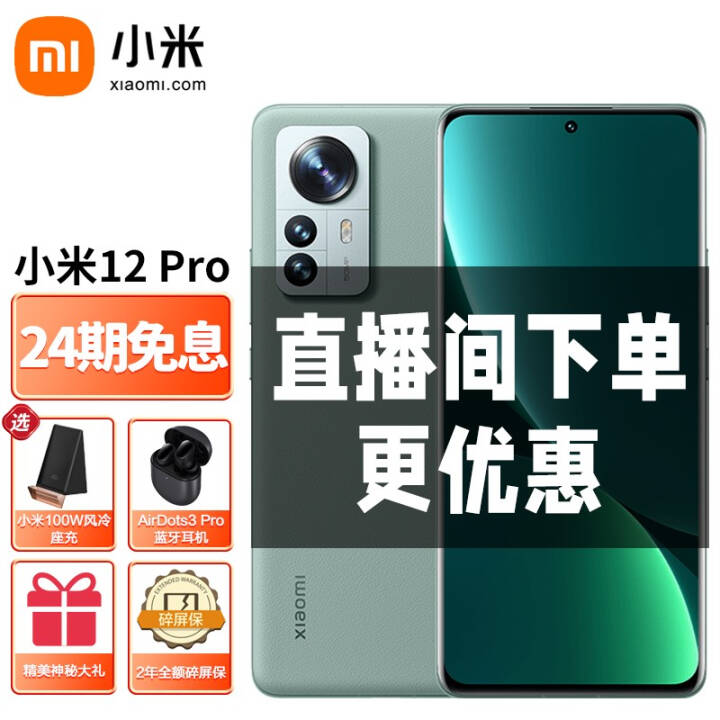 24Ϣحѡ100W䡿С12 Pro Ʒ5Gֻxiaomi12proС11 ԭҰ(Ƥ) 8+256GB 80WײͼƬ