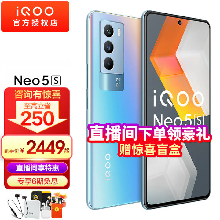 vivo iQOO Neo5Ʒ5Gֻ6Ϣ+աϷֻiqooneo5 Neo5S-Ͽȡ桿 8+128GͼƬ