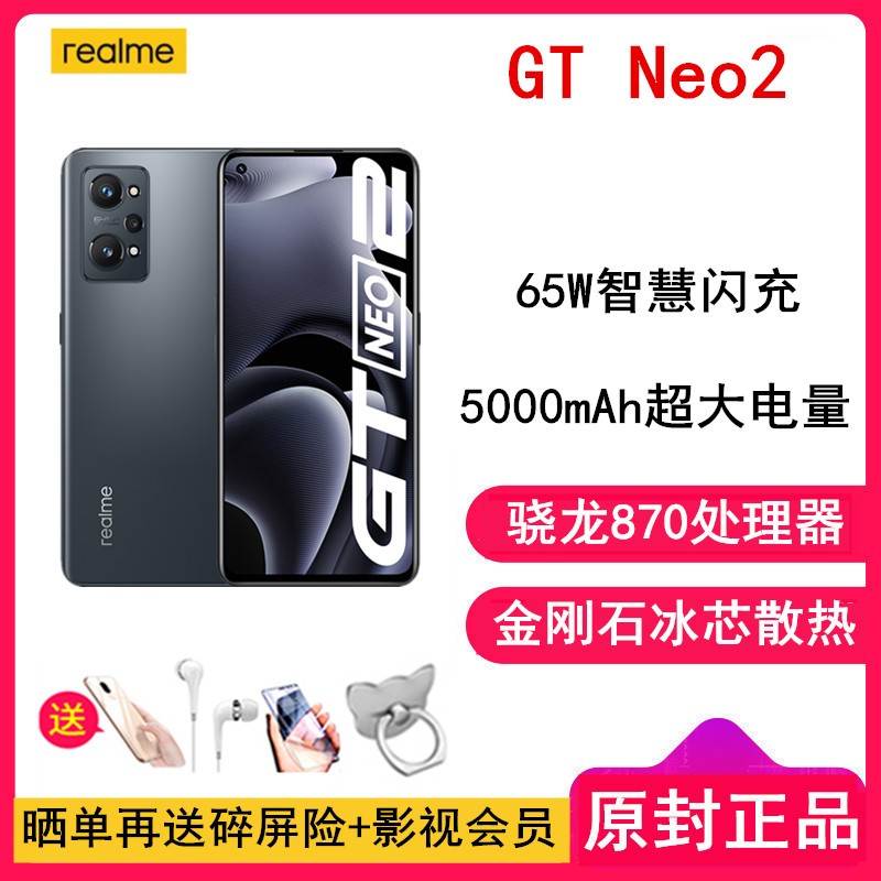 [ͶĤ]realme GT Neo2 Ӱ 8GB+256GB 870 120Hz AMOLED E4콢 5000mAh 65WǻͼƬ