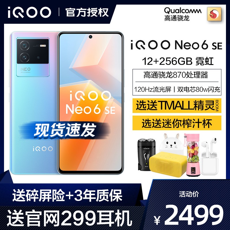 vivo iQOO Neo6se 12+256GB ޺ ͨ870 ˫о80W 120Hz E4 OISѧ ҺɢͼƬ