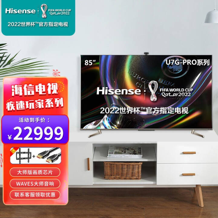 海信电视  85英寸 疾速玩家 U7G ULED U+超画质影院级 4k超高清 全面屏教育液晶电视 XDR超画质-85U7G-PRO图片