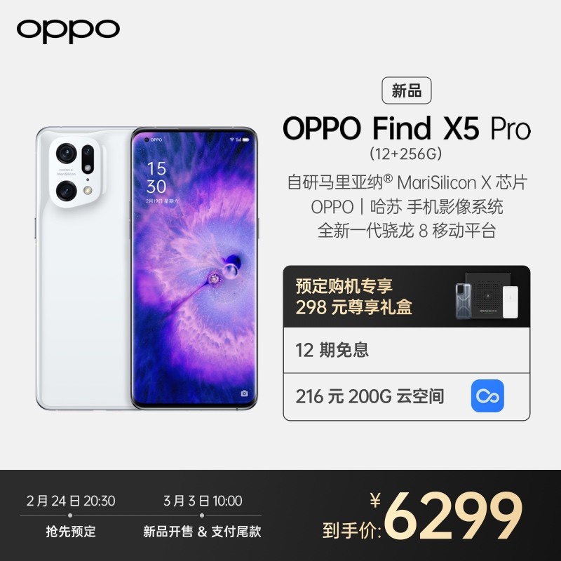 OPPO Find X5 Pro 12G+256G 白瓷 5G手机 全新骁龙8 自研影像芯片 哈苏影像 悬浮防抖双主摄 2K 120Hz 智能刷新率 80W超级闪充 5000mAh图片