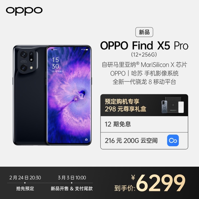 OPPO Find X5 Pro 12G+256G 黑釉 5G手机 全新骁龙8 自研影像芯片 哈苏影像 悬浮防抖双主摄 2K 120Hz 智能刷新率 80W超级闪充 5000mAh图片