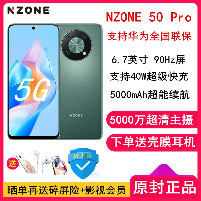 [ͶĤ]NZONE Ϊѡ 50Pro 5G 8GB+128GB  40W 90Hzˢ 5000[ȫŵ걣]ͼƬ