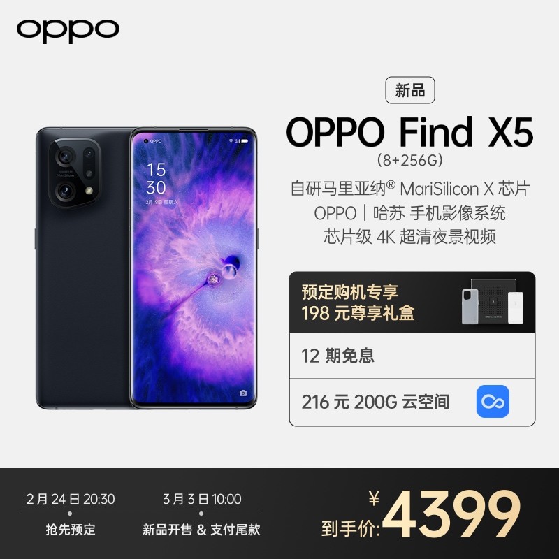 OPPO Find X5 8G+256G 素黑 5G手机 骁龙888 自研影像芯片 哈苏影像 5000万像素双主摄 AMOLED 120Hz 高刷屏 80W超级闪充图片