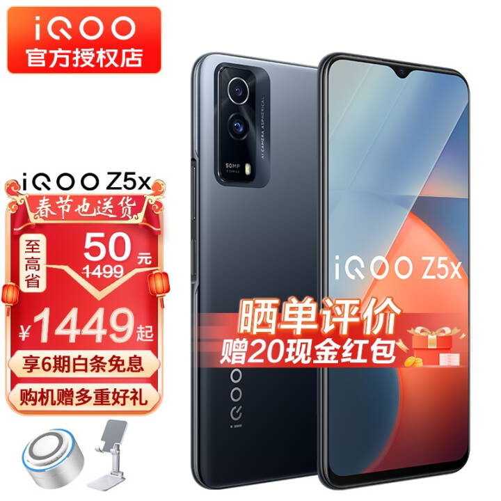 vivo iQOO Z5xƷ5Gֻ 120Hzˢ 5000mAh ȫֻͨ Z5x 8GB+128GB ͸ ٷͼƬ