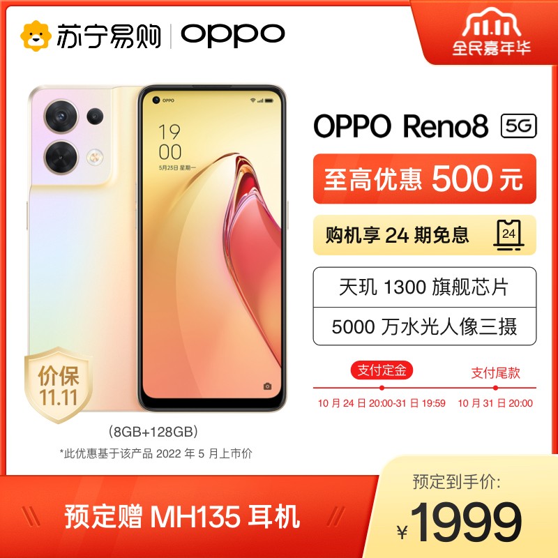 OPPO Reno8 ΢ 8GB+128GB 5Gֻ 1300 콢оƬ ٰ 80W  5000 ˮ ȫֻͨͼƬ