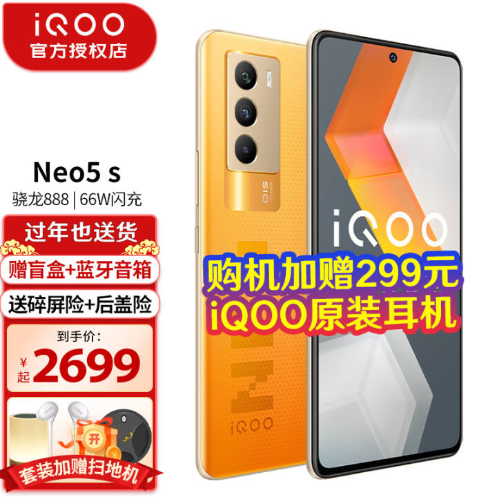 vivo iQOO Neo5 5Gֻ12Ϣ+ա870ʾо羺Ϸneo5ֻ Neo5S ȹԾ 8GB 128GB ȫͨͼƬ