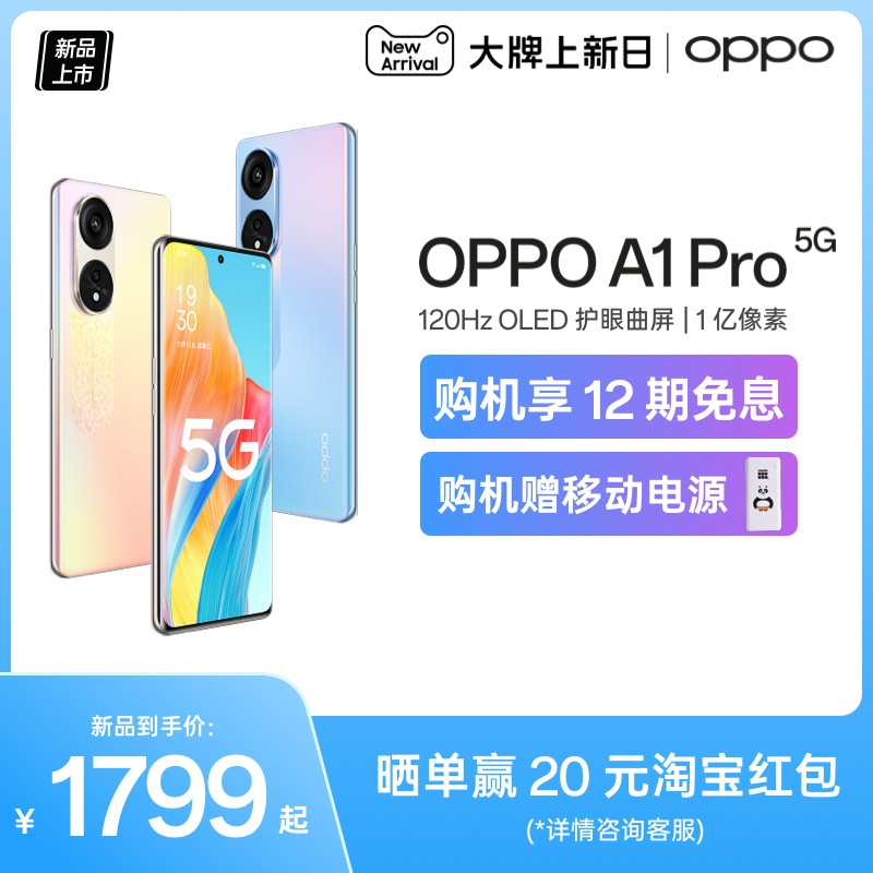 12Ϣ ƶԴOPPO A1 Pro 5Gֻ¿oppoֻ콢ٷƷͼƬ