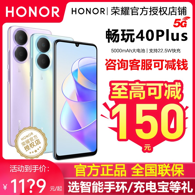 ߼150Ԫ+HONOR/ҫ40 Plus 5Gֻٷ콢40plus30ѧֻҫ40plusͼƬ