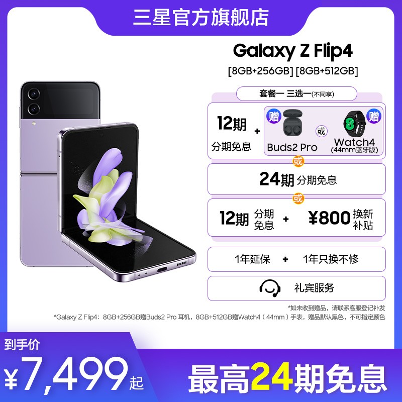 24ϢSamsung/Galaxy Z Flip4 ۵ȫ۵ֻǹٷ콢Ʒzflip4ͼƬ