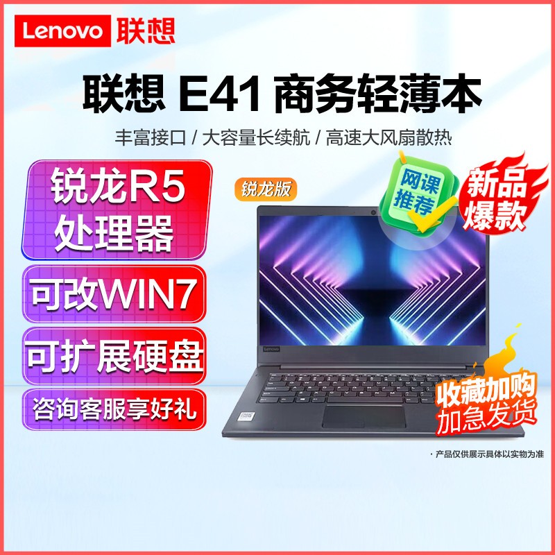 (Lenovo)E41 14Ӣ칫ʼǱ R5-3500U 16G 512G̬  ɶWIN7ϵͳ ҵɹ ѧϰ ᱡͼƬ