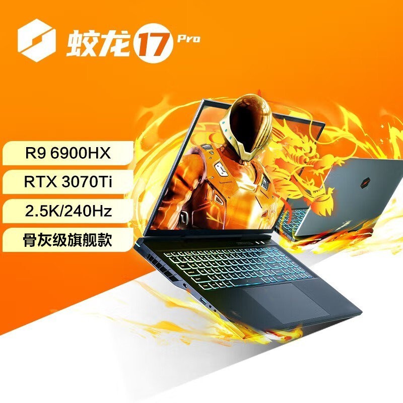 е17Pro 2.5K 240HZˢ 17ӢܶƵ羺ϷʼǱ(R9-6900HX 64Gڴ 2TB̬ RTX3070Ti 8G ɫ)ˮͼƬ